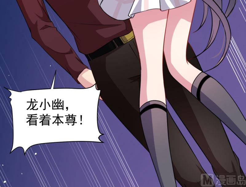 《傲娇男神爱上我》081君无邪 第32页
