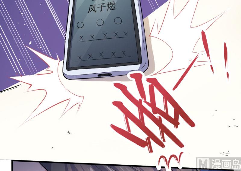 《傲娇男神爱上我》081君无邪 第34页
