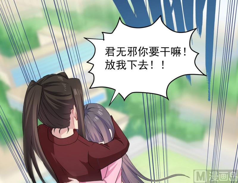 《傲娇男神爱上我》081君无邪 第39页