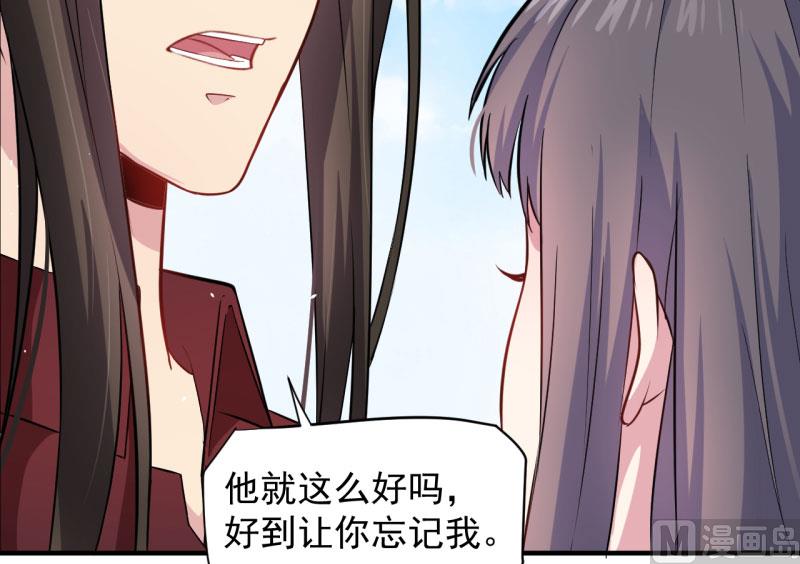 《傲娇男神爱上我》081君无邪 第43页
