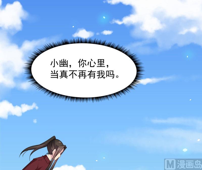 《傲娇男神爱上我》081君无邪 第48页