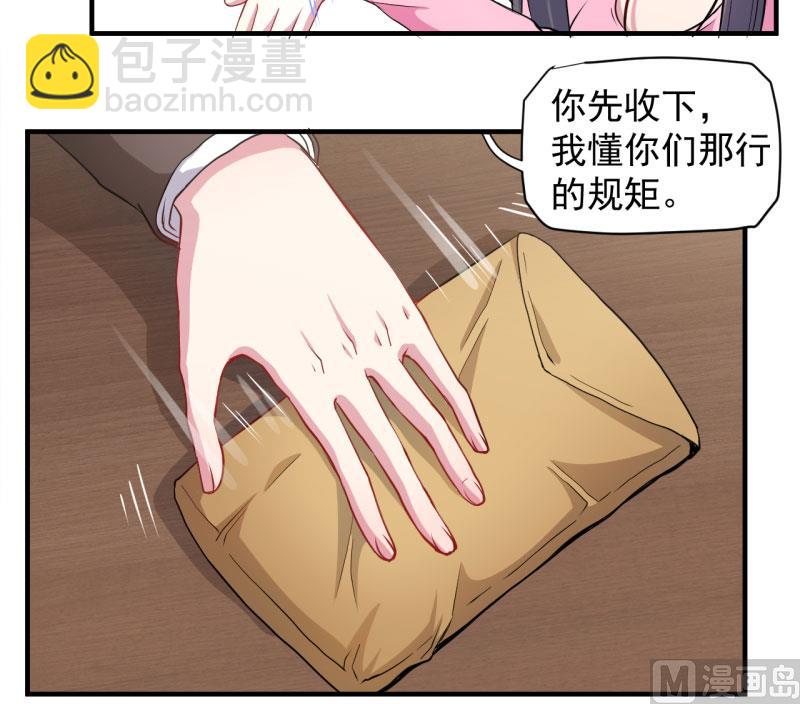 《傲娇男神爱上我》081君无邪 第7页