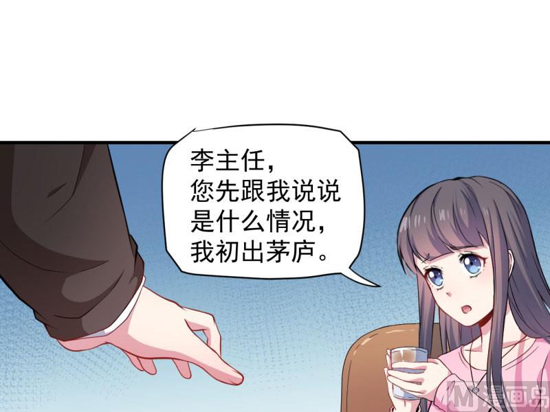 《傲娇男神爱上我》081君无邪 第8页