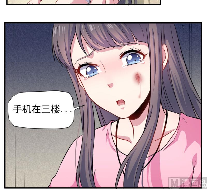 《傲娇男神爱上我》082东方会所 第10页