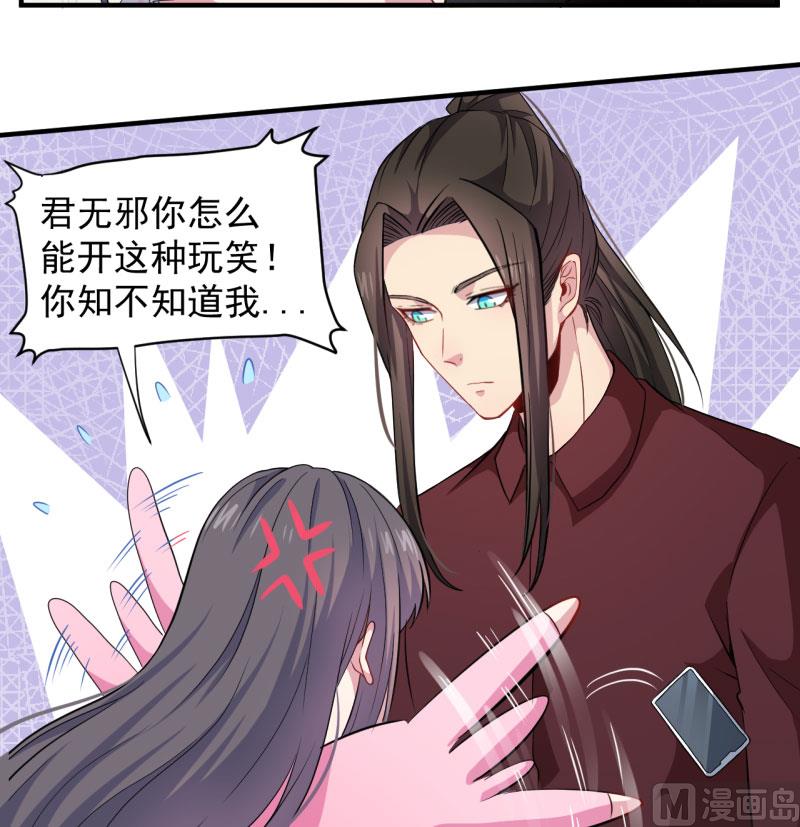 《傲娇男神爱上我》082东方会所 第14页