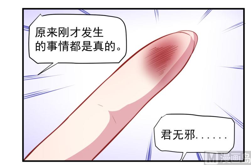 《傲娇男神爱上我》082东方会所 第27页