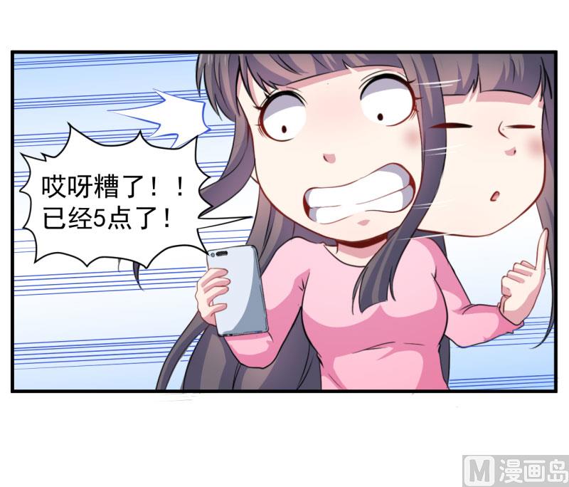 《傲娇男神爱上我》082东方会所 第28页