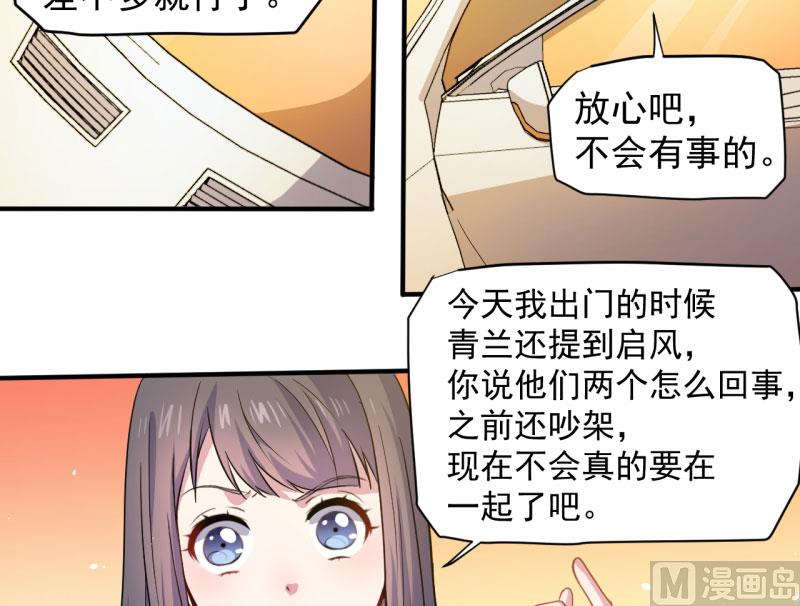 《傲娇男神爱上我》082东方会所 第33页