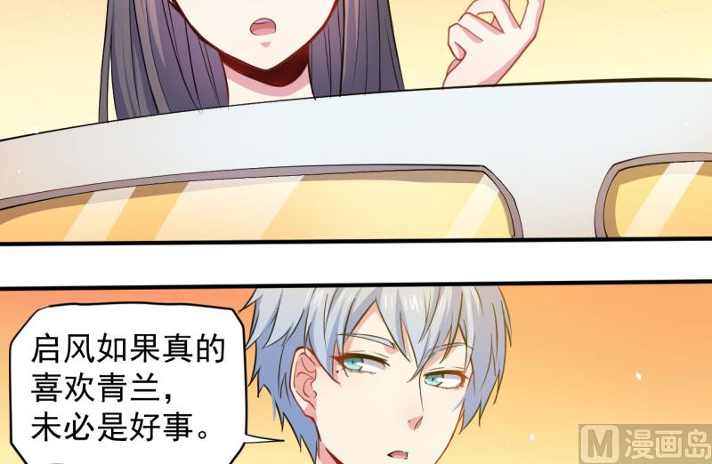 《傲娇男神爱上我》082东方会所 第34页