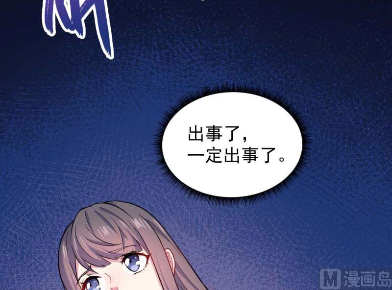 《傲娇男神爱上我》083赌局 第20页