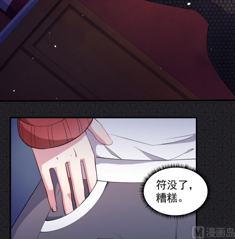 《傲娇男神爱上我》083赌局 第33页