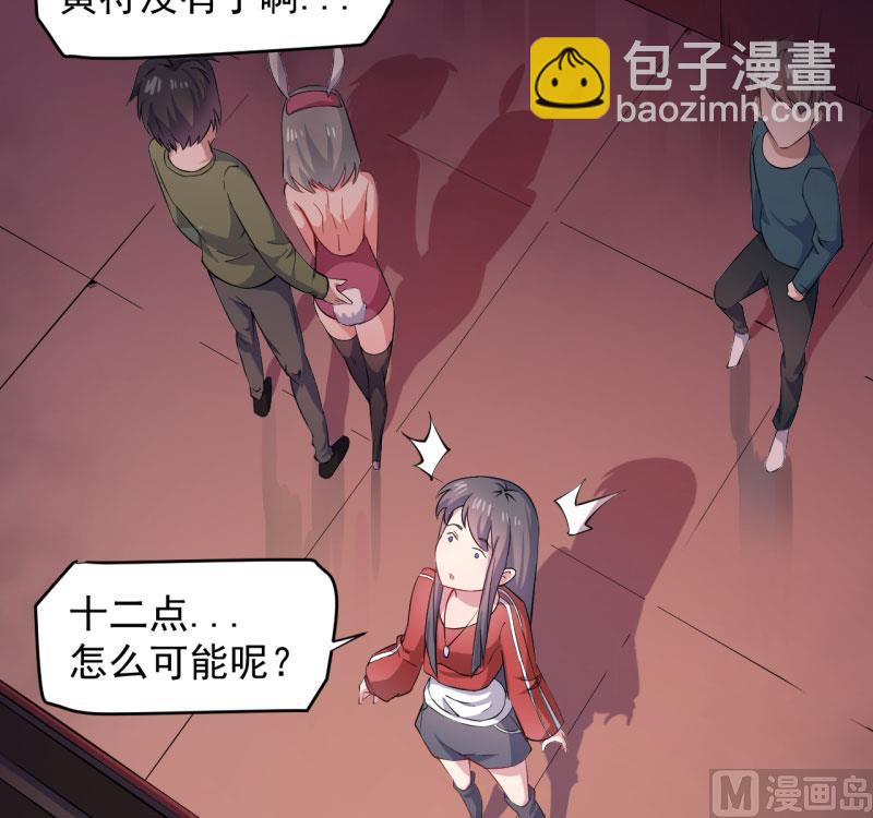 《傲娇男神爱上我》083赌局 第35页