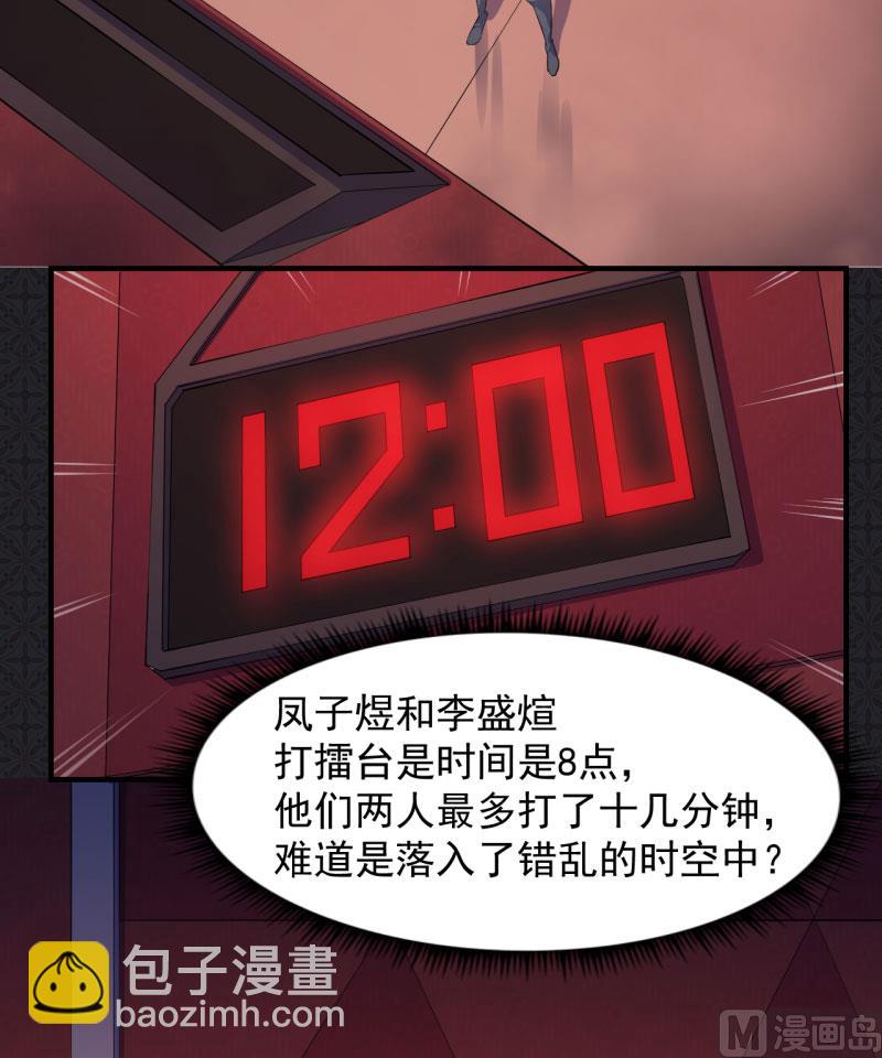 《傲娇男神爱上我》083赌局 第36页