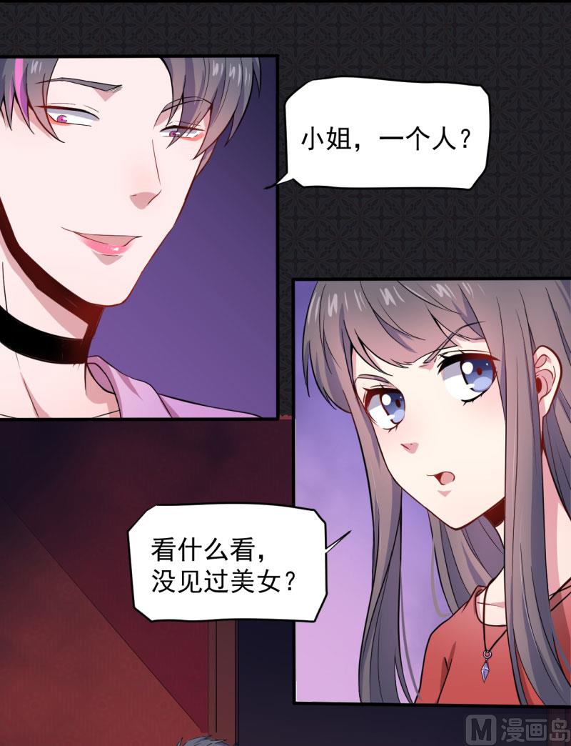 《傲娇男神爱上我》083赌局 第39页