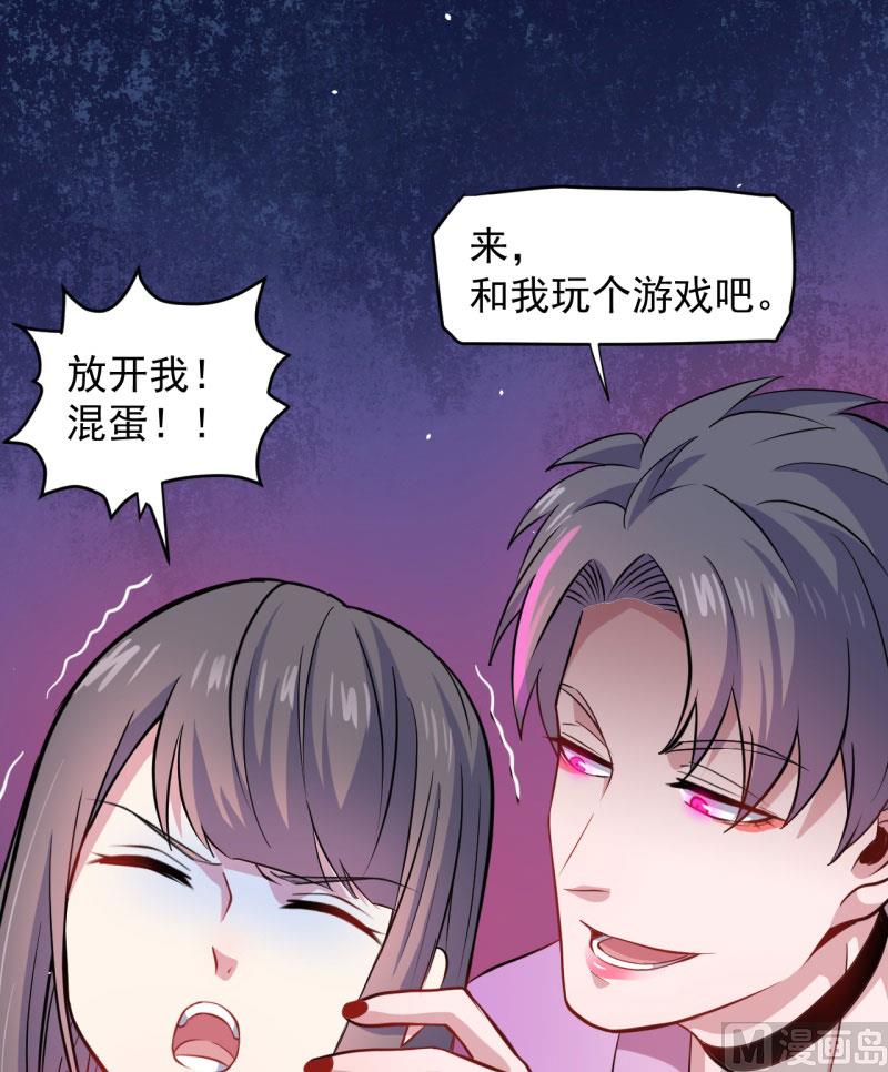 《傲娇男神爱上我》083赌局 第43页