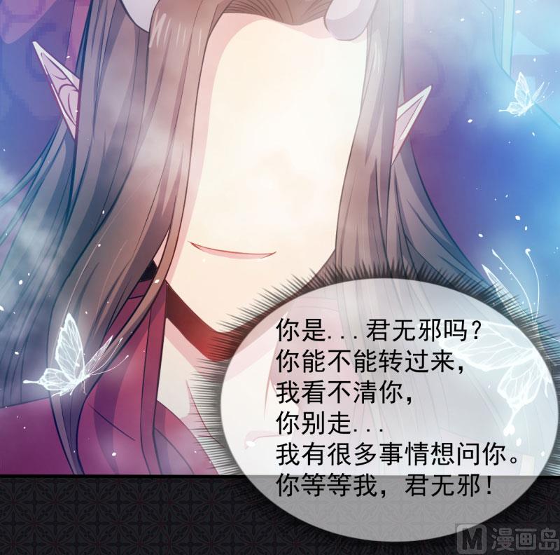 《傲娇男神爱上我》085绝对不会放手 第48页