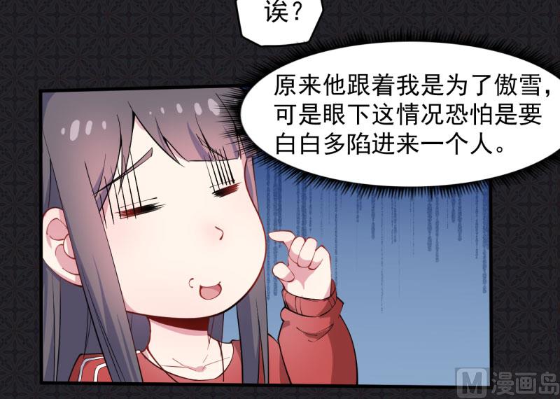 《傲娇男神爱上我》084北后 第33页