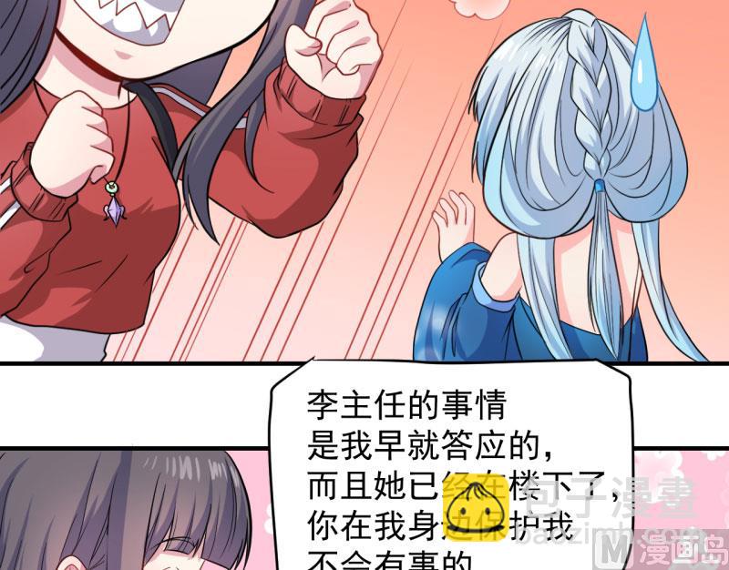 《傲娇男神爱上我》086中毒 第10页