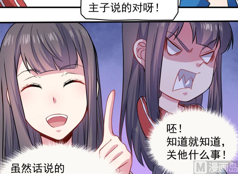 《傲娇男神爱上我》086中毒 第12页