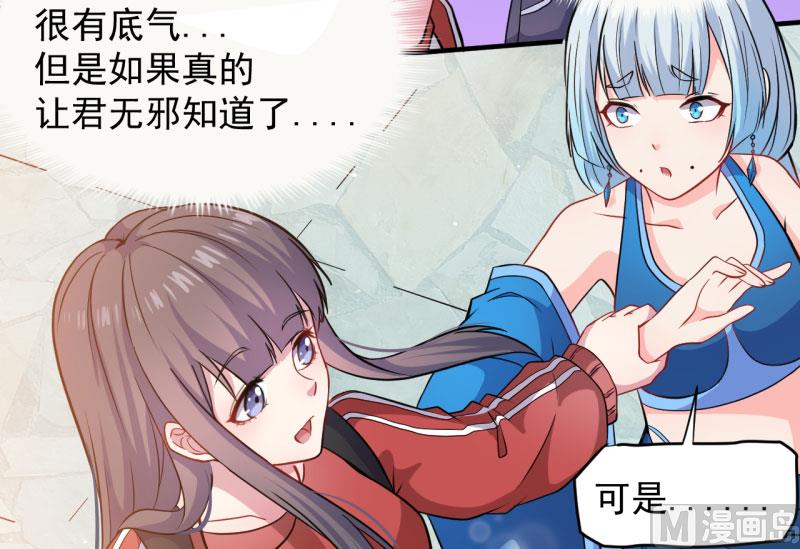 《傲娇男神爱上我》086中毒 第13页