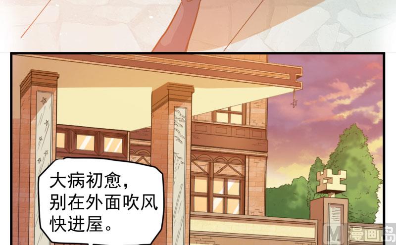 《傲娇男神爱上我》086中毒 第16页