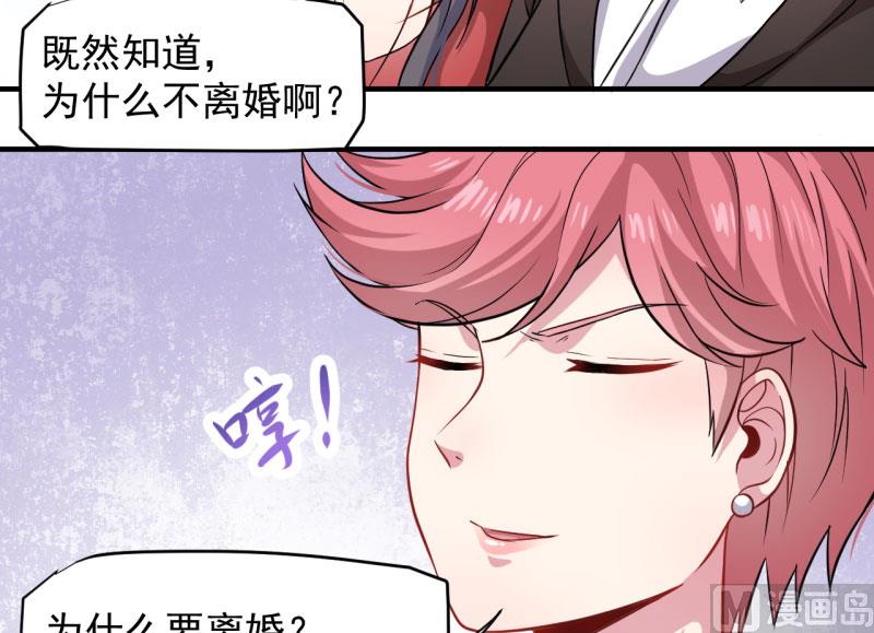 《傲娇男神爱上我》086中毒 第27页