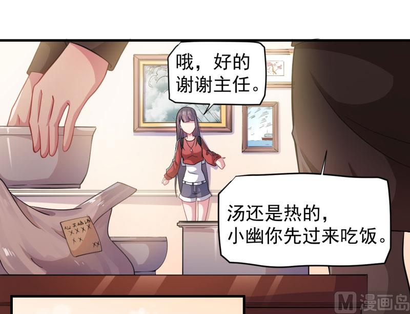 《傲娇男神爱上我》086中毒 第33页