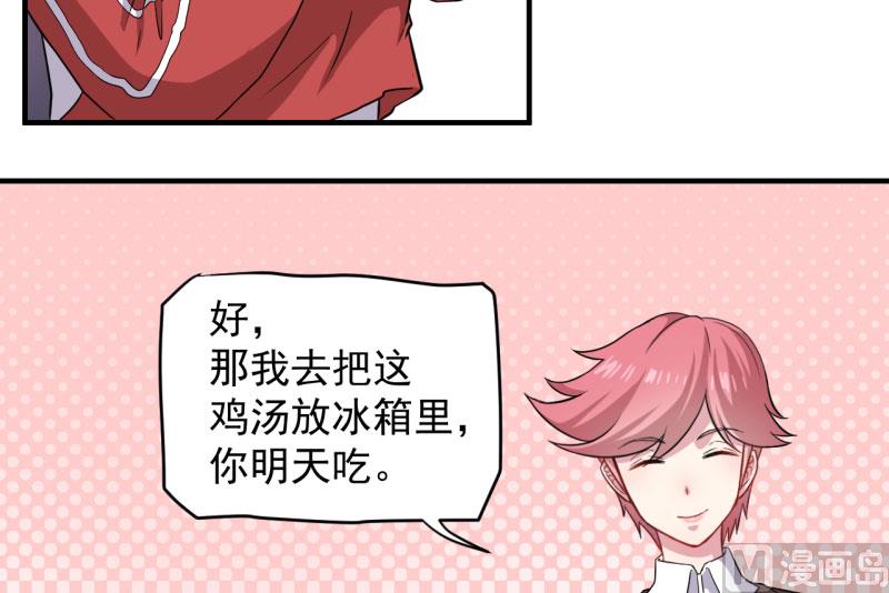 《傲娇男神爱上我》086中毒 第35页