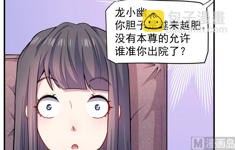 《傲娇男神爱上我》086中毒 第37页