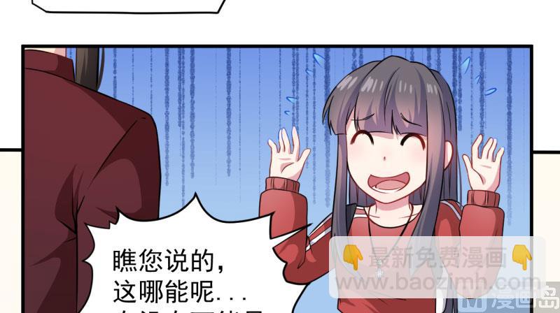 《傲娇男神爱上我》086中毒 第43页