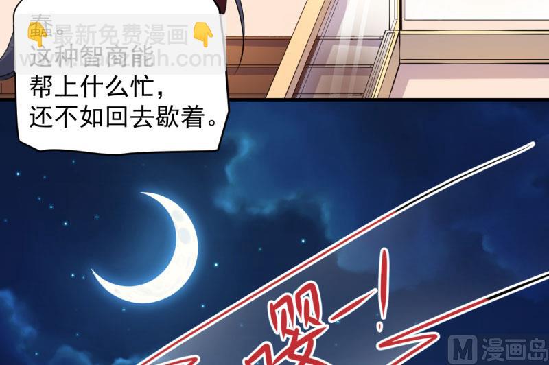 《傲娇男神爱上我》086中毒 第45页
