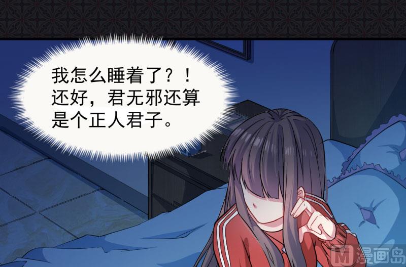 《傲娇男神爱上我》086中毒 第48页