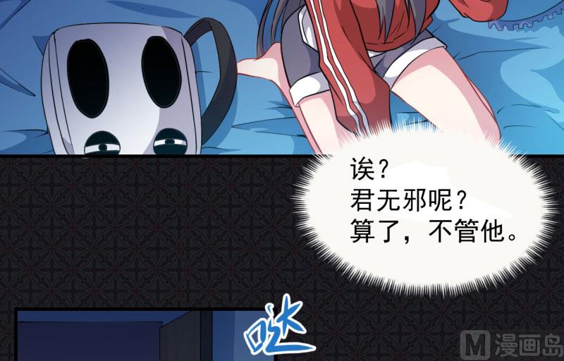 《傲娇男神爱上我》086中毒 第49页
