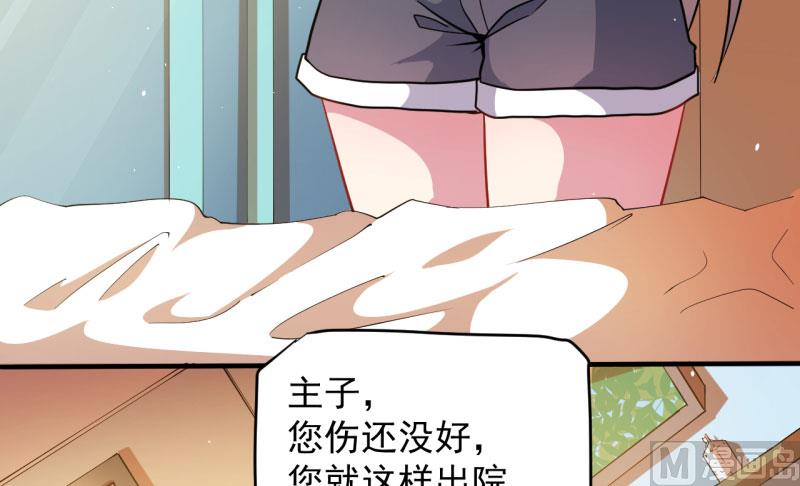 《傲娇男神爱上我》086中毒 第7页