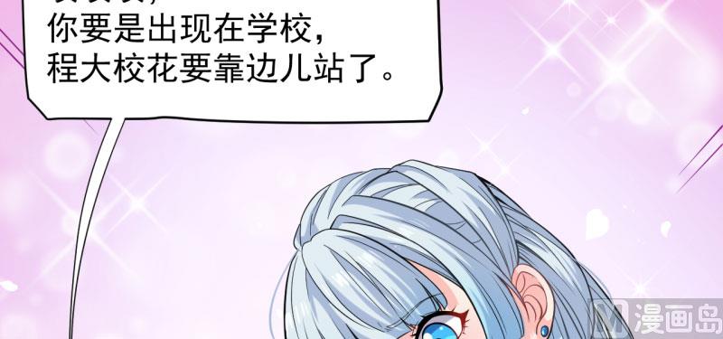 《傲娇男神爱上我》087几世孽缘 第17页