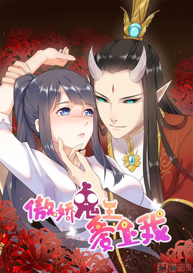 《傲娇男神爱上我》087几世孽缘 第1页