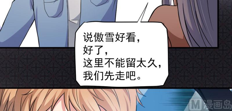 《傲娇男神爱上我》087几世孽缘 第23页