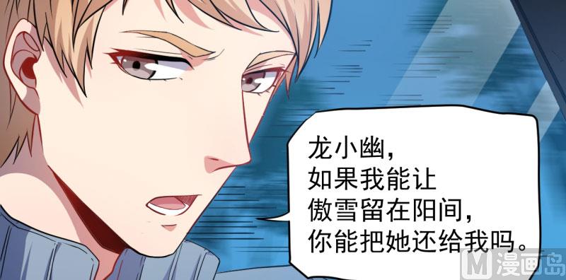 《傲娇男神爱上我》087几世孽缘 第24页