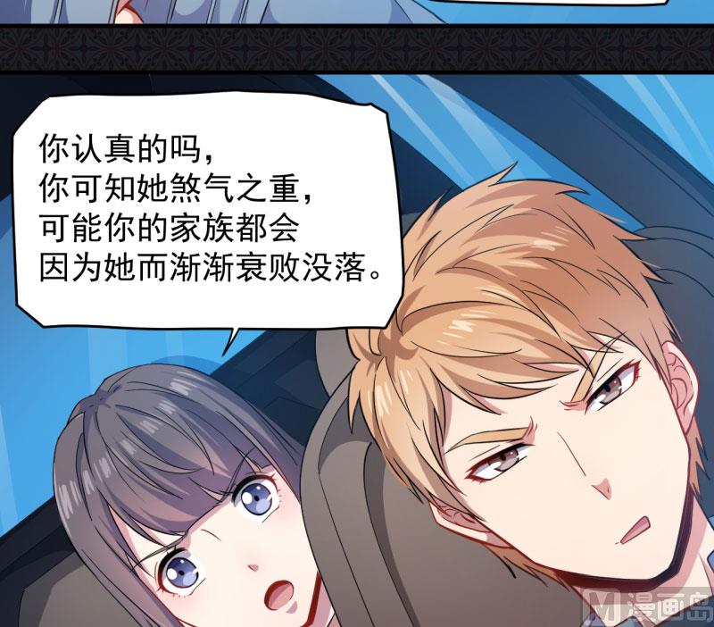 《傲娇男神爱上我》087几世孽缘 第25页