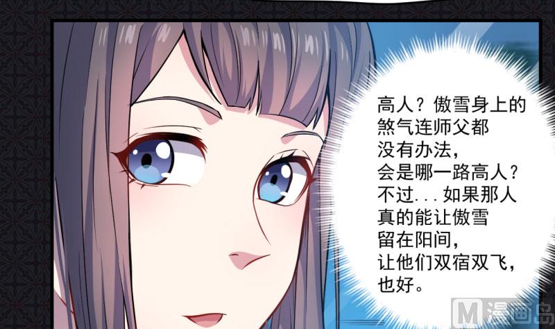 《傲娇男神爱上我》087几世孽缘 第27页