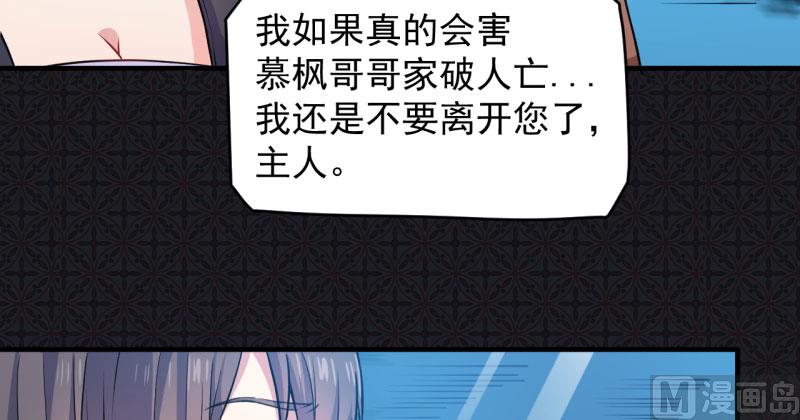 《傲娇男神爱上我》087几世孽缘 第30页