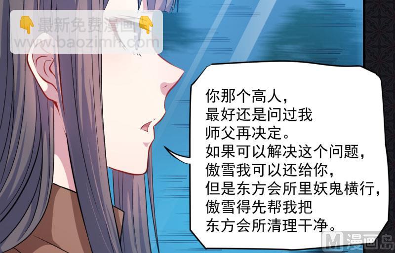 《傲娇男神爱上我》087几世孽缘 第31页