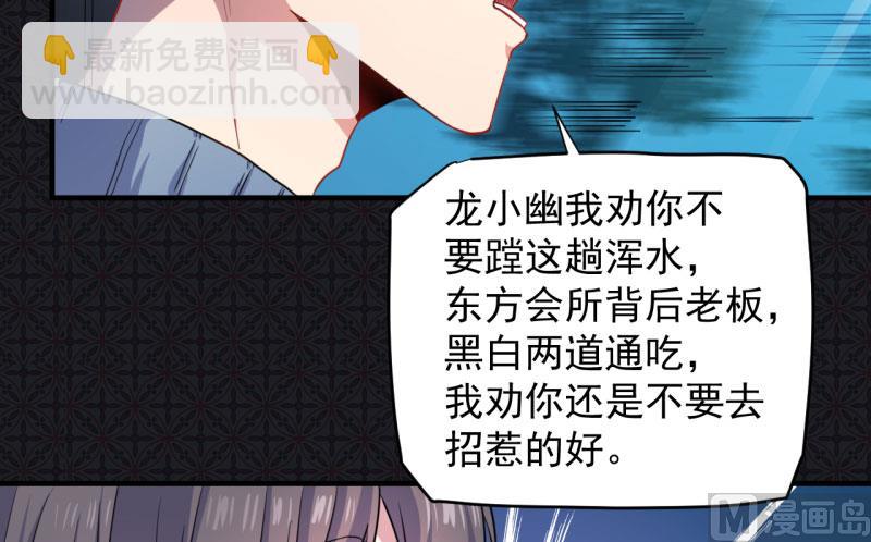 《傲娇男神爱上我》087几世孽缘 第33页