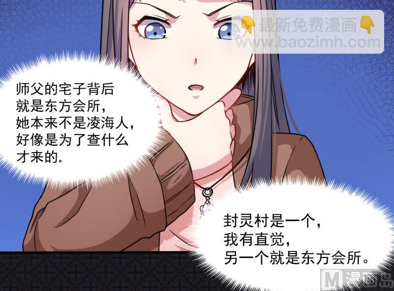 《傲娇男神爱上我》087几世孽缘 第38页