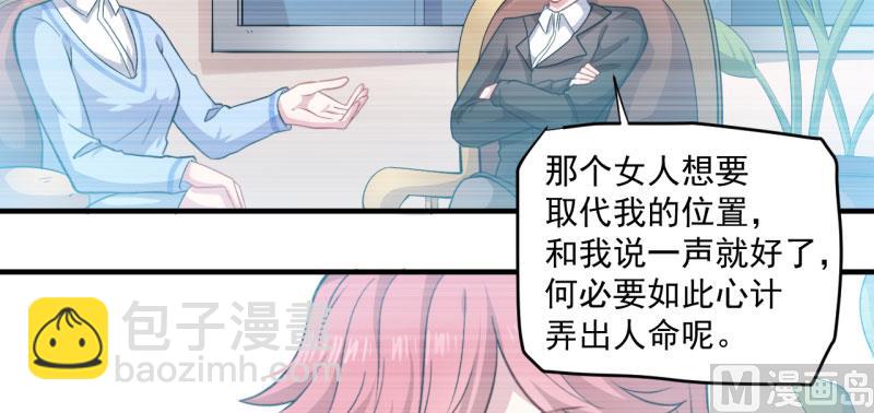 《傲娇男神爱上我》087几世孽缘 第4页
