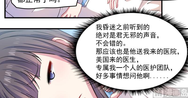《傲娇男神爱上我》087几世孽缘 第9页