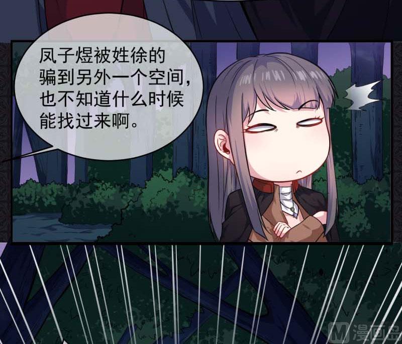 《傲娇男神爱上我》091本尊叫你过来 第13页