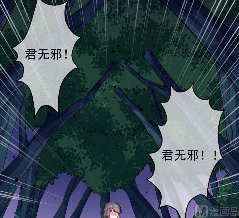 《傲娇男神爱上我》091本尊叫你过来 第14页