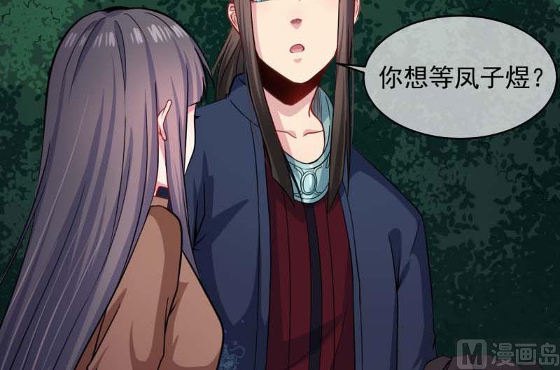 《傲娇男神爱上我》091本尊叫你过来 第24页