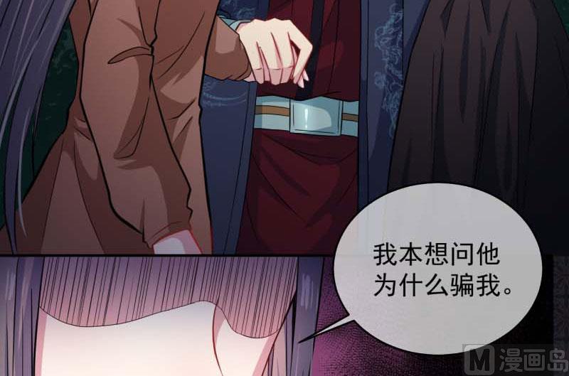 《傲娇男神爱上我》091本尊叫你过来 第25页